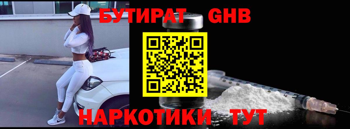 Дзержинск  Бутират BDO 33%  Вход с VPN 