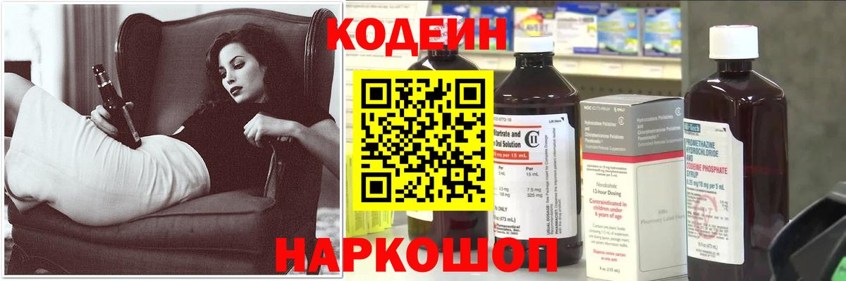 Дзержинск  Кодеин напиток Lean (лин)  Вход с VPN 