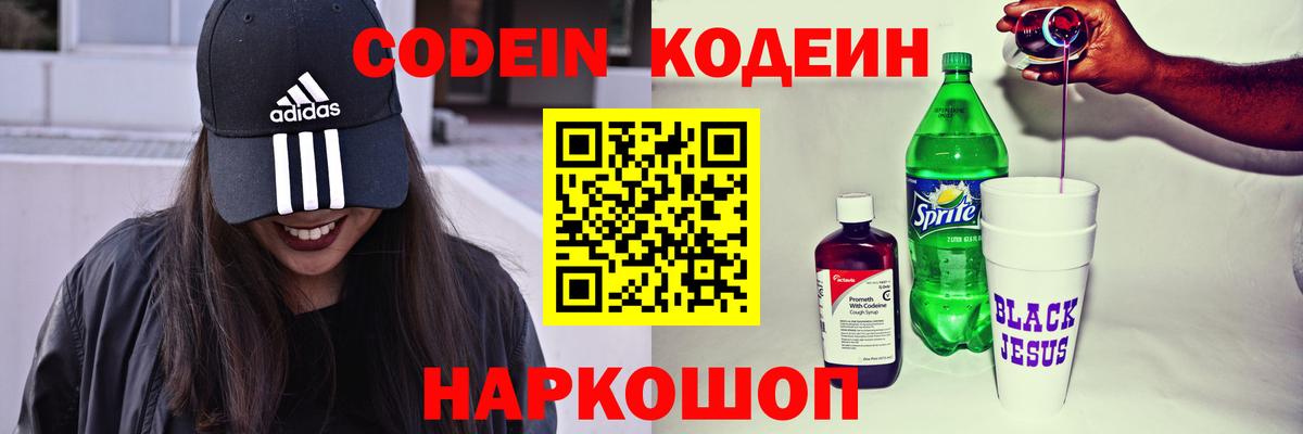 Кодеиновый сироп Lean напиток Lean (лин) Дзержинск