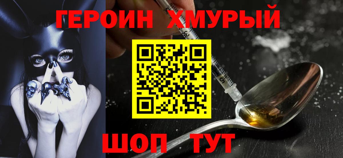 ГЕРОИН белый Дзержинск