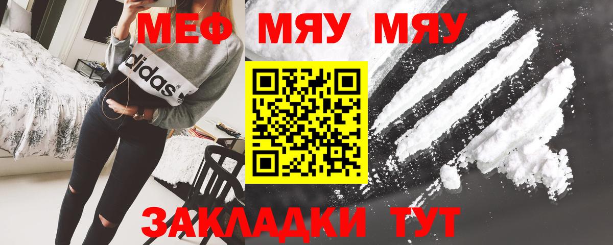 Дзержинск  МЕФ  Мефедрон  МЕФ мяу мяу  Вход с VPN  Мефедрон мяу мяу 