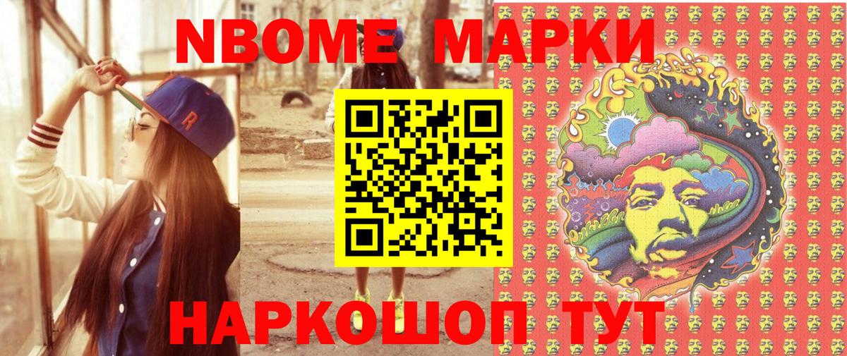 Марки NBOMe 1,5мг  Вход с VPN  Дзержинск  Марки NBOMe  Марки NBOMe 1,5мг 