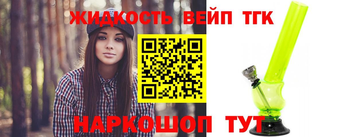 ТГК жижа Дзержинск