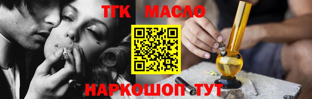 Дистиллят ТГК жижа  ТГК THC oil  купить   Вход с VPN  Дзержинск 